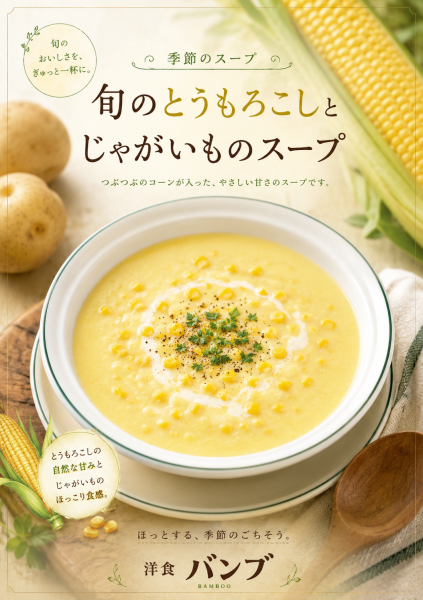 その時々の旬の食材（自家製、熊本県産、国内産）を使ってスープを作っております。<br>